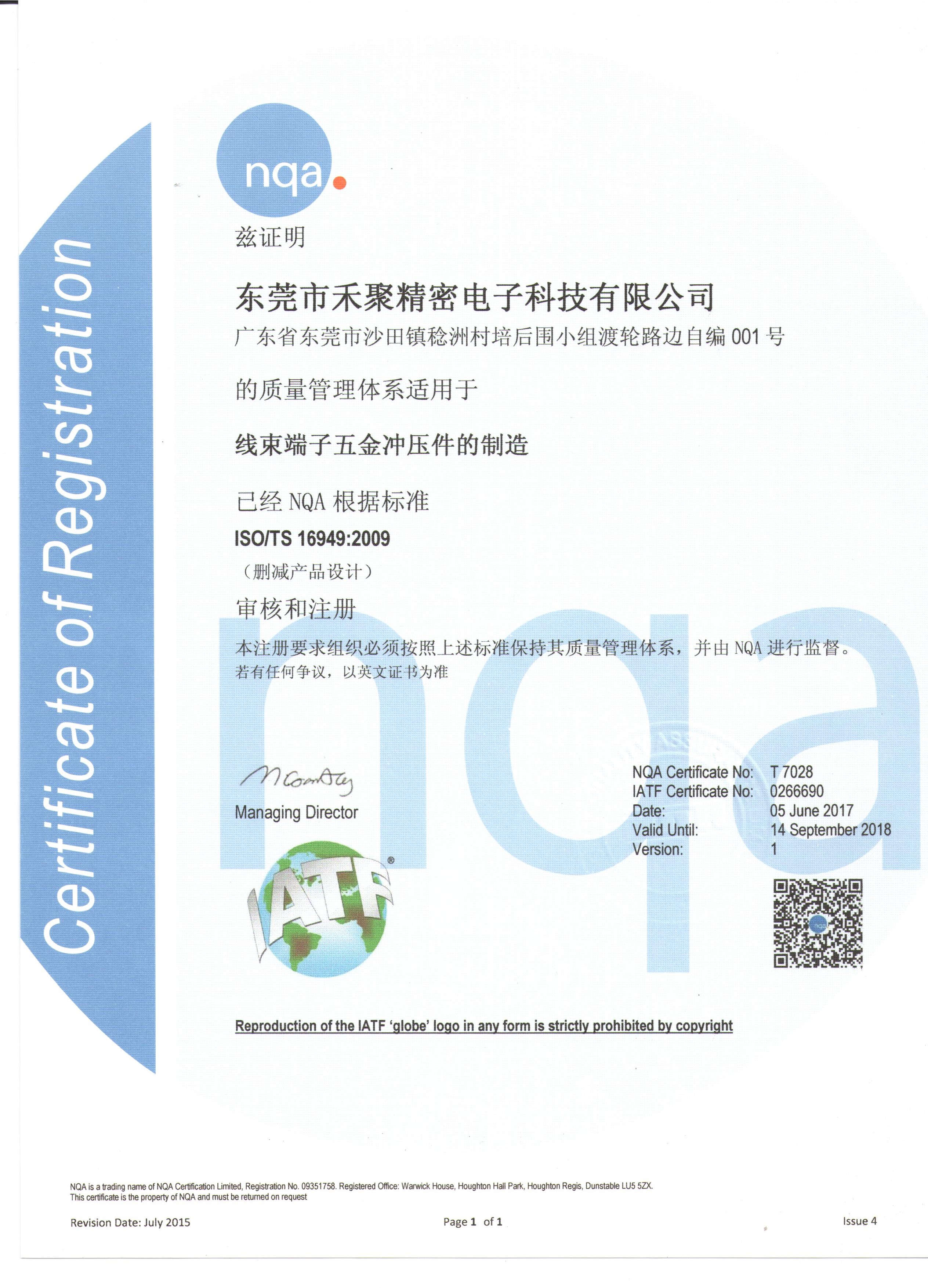 ISO/TS16949认证书正面